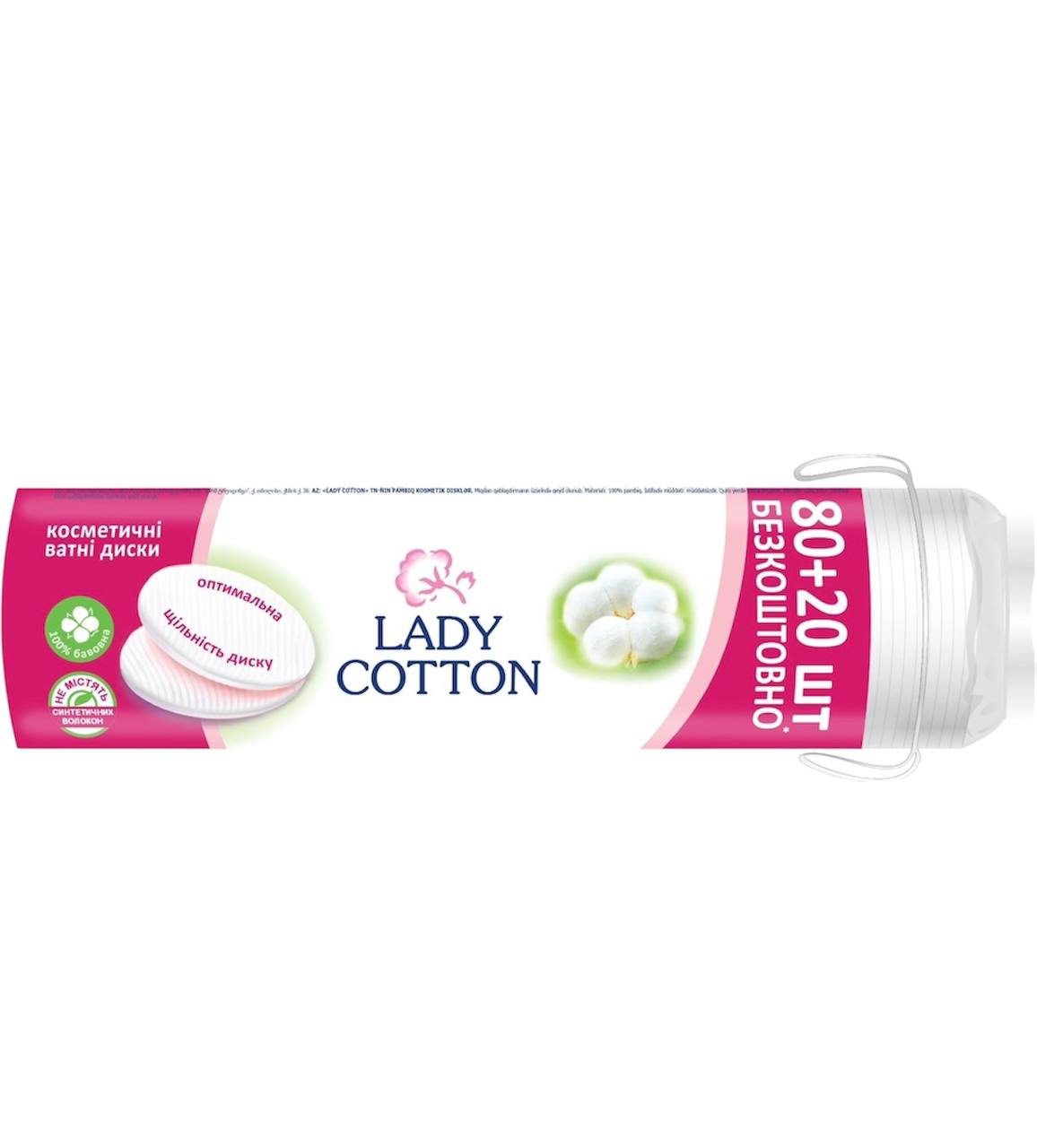 Lady Cotton диски ватні косметичні 80+20 шт.
